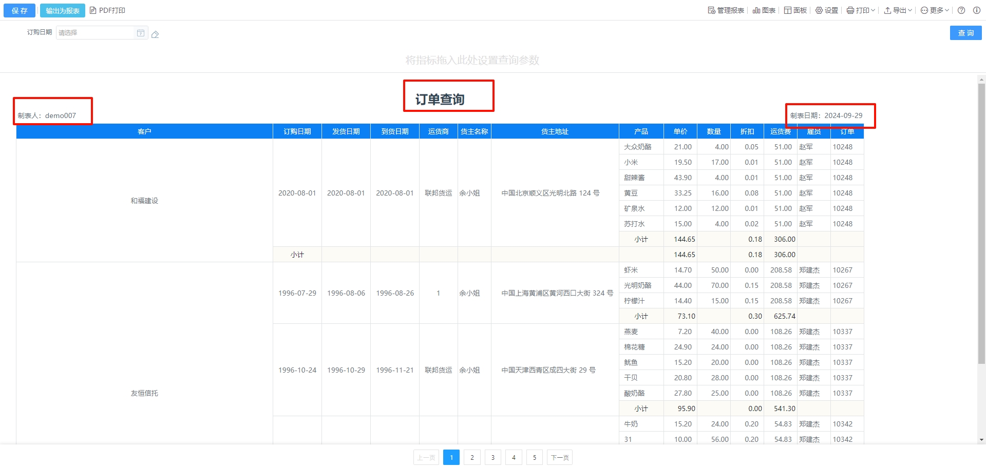 表头设置 表头设置