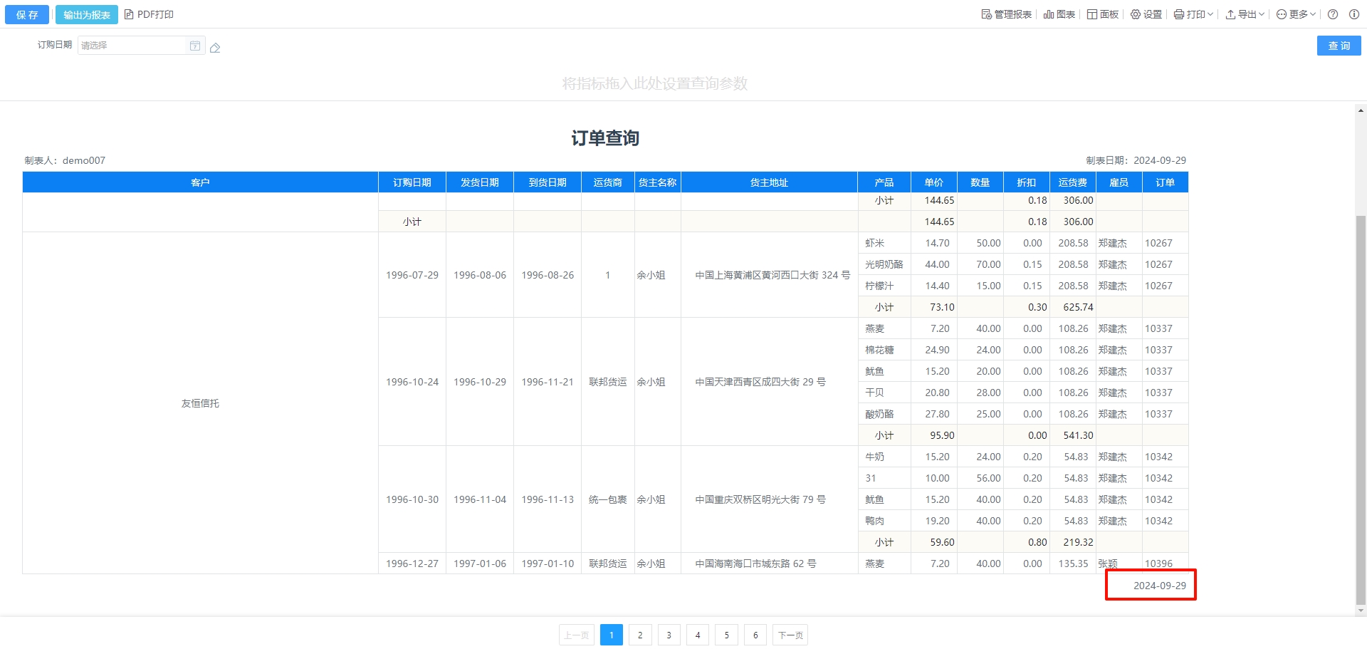 表尾设置